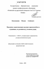 Наказания, ограничивающие трудовую правоспособность осужденных, по российскому уголовному праву тема диссертации по юриспруденции