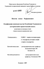 Кодификация законодательства Республики Таджикистан тема диссертации по юриспруденции