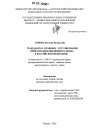 Гражданско-правовое регулирование приватизации жилищного фонда в Российской Федерации тема диссертации по юриспруденции