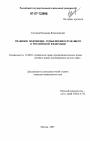 Правовое положение семьи военнослужащего в Российской Федерации тема диссертации по юриспруденции