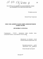 Эмиссия акций и облигаций акционерными обществами тема диссертации по юриспруденции