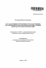 Государственное управление и государственное регулирование в области использования атомной энергии в Российской Федерации тема автореферата диссертации по юриспруденции
