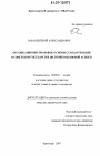 Организационно-правовые основы стандартизации в советском государстве тема диссертации по юриспруденции
