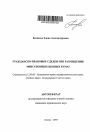 Гражданско-правовые сделки при размещении эмиссионных ценных бумаг тема автореферата диссертации по юриспруденции