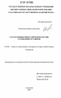 Суд сословных представителей в России: становление и развитие тема диссертации по юриспруденции