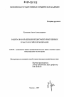 Защита прав владельцев бездокументарных ценных бумаг в Российской Федерации тема диссертации по юриспруденции