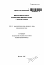 Финансово-правовые аспекты негосударственного финансового контроля в Российской Федерации тема автореферата диссертации по юриспруденции