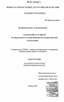 Становление и развитие гражданского судопроизводства в Кыргызской Республике тема диссертации по юриспруденции