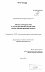 Местное самоуправление в системе российского федерализма тема диссертации по юриспруденции