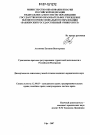 Гражданско-правовое регулирование туристской деятельности в Российской Федерации тема диссертации по юриспруденции