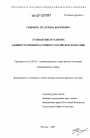 Становление и развитие административной юстиции в Российской Федерации тема диссертации по юриспруденции