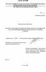 Взаимоотношения государства и религиозных объединений в Российской Федерации тема диссертации по юриспруденции