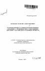 Уголовно-процессуальные правонарушения, связанные с производством следственных действий в российском уголовном процессе тема автореферата диссертации по юриспруденции