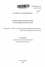 Международно-правовые аспекты наследственного права России тема автореферата диссертации по юриспруденции