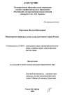 Международно-правовые аспекты наследственного права России тема диссертации по юриспруденции