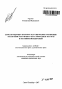 Конституционно-правовое регулирование отношений публичной собственности на природные ресурсы в Российской Федерации тема автореферата диссертации по юриспруденции