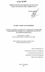 Конституционно-правовое регулирование отношений публичной собственности на природные ресурсы в Российской Федерации тема диссертации по юриспруденции