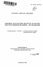 Союзное государство Беларуси и России: конституционно-правовое исследование тема автореферата диссертации по юриспруденции