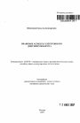 Правовые аспекты электронного документооборота тема автореферата диссертации по юриспруденции