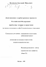 Доказывание в арбитражном процессе Российской Федерации тема диссертации по юриспруденции