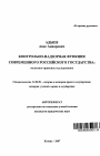Контрольно-надзорная функция современного Российского государства тема автореферата диссертации по юриспруденции