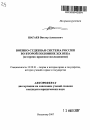 Военно-судебная система России во второй половине XIX века тема автореферата диссертации по юриспруденции
