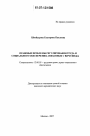 Правовые проблемы регулирования труда и социального обеспечения, связанные с ВИЧ/СПИДом тема диссертации по юриспруденции