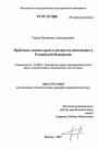 Проблемы защиты прав и интересов акционеров в Российской Федерации тема диссертации по юриспруденции