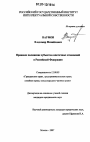 Правовое положение субъектов ипотечных отношений в Российской Федерации тема диссертации по юриспруденции