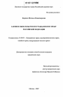 Заемное обязательство по гражданскому праву Российской Федерации тема диссертации по юриспруденции