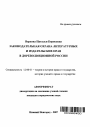 Законодательная охрана литературных и издательских прав в дореволюционной России тема автореферата диссертации по юриспруденции