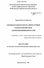 Законодательная охрана литературных и издательских прав в дореволюционной России тема диссертации по юриспруденции