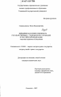 Юридическая ответственность государственных гражданских служащих в Российской Федерации тема диссертации по юриспруденции