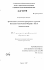 Правовые основы деятельности территориальных учреждений Центрального банка Российской Федерации в области банковского надзора тема диссертации по юриспруденции