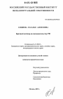 Брачный договор по законодательству РФ тема диссертации по юриспруденции