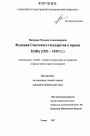 Функции Советского государства в период НЭПа тема диссертации по юриспруденции
