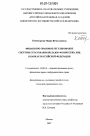 Финансово-правовое регулирование системы страхования вкладов физических лиц в банках Российской Федерации тема диссертации по юриспруденции