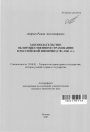 Законодательство об имущественном страховании в Российской империи тема автореферата диссертации по юриспруденции