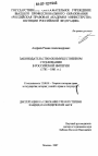 Законодательство об имущественном страховании в Российской империи тема диссертации по юриспруденции