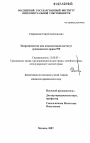 Посредничество как комплексный институт гражданского права РФ тема диссертации по юриспруденции