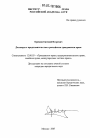 Договоры о представительстве в российском гражданском праве тема диссертации по юриспруденции