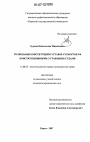 Толкование конституций и уставов субъектов РФ конституционными (уставными) судами тема диссертации по юриспруденции