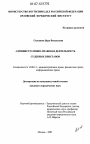 Административно-правовая деятельность судебных приставов тема диссертации по юриспруденции
