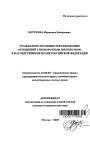Гражданско-правовое регулирование отношений с выморочным имуществом в наследственном праве Российской Федерации тема автореферата диссертации по юриспруденции