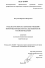 Гражданско-правовое регулирование отношений с выморочным имуществом в наследственном праве Российской Федерации тема диссертации по юриспруденции