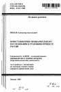 Приостановление предварительного расследования в уголовном процессе России тема автореферата диссертации по юриспруденции