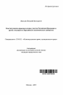 Конституционно-правовые основы участия Российской Федерации и других государств в Евразийском экономическом сообществе тема автореферата диссертации по юриспруденции
