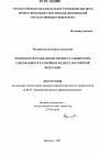 Особенности гражданских процессуальных норм, содержащихся в семейном кодексе Российской Федерации тема диссертации по юриспруденции