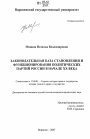 Законодательная база становления и функционирования политических партий России в начале XX века тема диссертации по юриспруденции