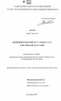 Возмездное оказание ритуальных услуг в Российской Федерации тема диссертации по юриспруденции